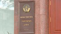 МИД дал рекомендации белорусам по посещению Израиля