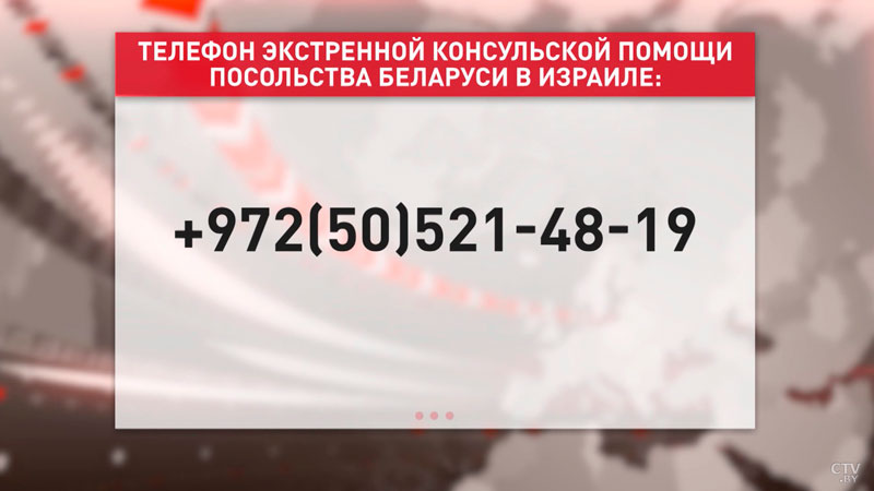 МИД дал рекомендации белорусам по посещению Израиля-4