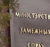 Заседание коллегий МИД Беларуси и России пройдёт 21 ноября в Минске