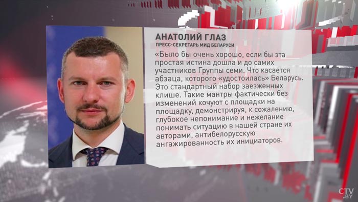 «Стандартный набор заезженных клише». МИД высказался о заявлениях G7 по Беларуси-4