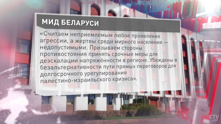 «Жертвы среди мирного населения недопустимы». МИД Беларуси выступил с заявлением по обострению ситуации в Израиле-1