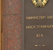 МИД: выпады со стороны западных дипломатов – попытка вмешательства во внутренние дела Беларуси