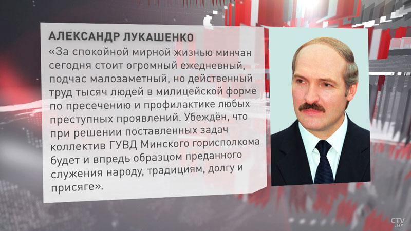Президент поздравил личный состав и ветеранов с 80-летием минской милиции-2 Президент поздравил личный состав и ветеранов с 80-летием минской милиции-2