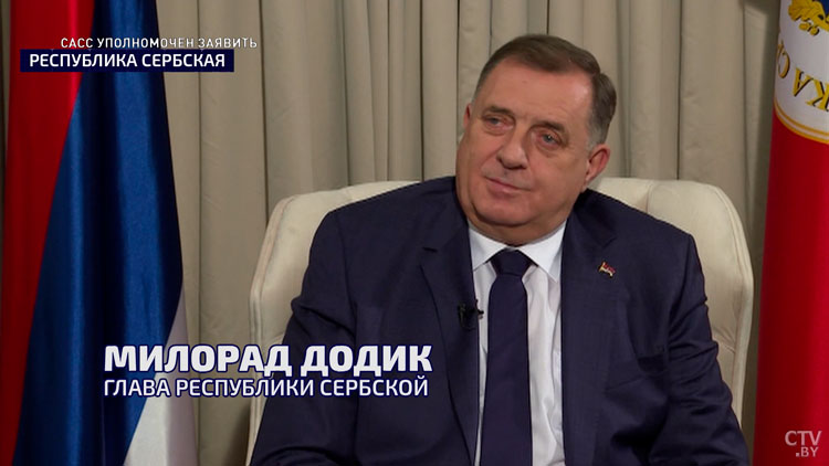 Милорад Додик: «Президент Лукашенко славится тем, что борется за свою страну и свой народ»-1