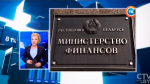 Четвёртый транш кредита перечислил Беларуси Евразийский банк развития