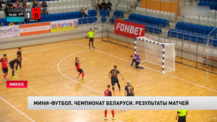 ЧБ по мини-футболу. ФК «Столица» обыграл ВРЗ. Результаты других матчей-1 ЧБ по мини-футболу. ФК «Столица» обыграл ВРЗ. Результаты других матчей-1