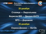 В Кубке Беларуси по мини-футболу сформировались четвертьфинальные пары