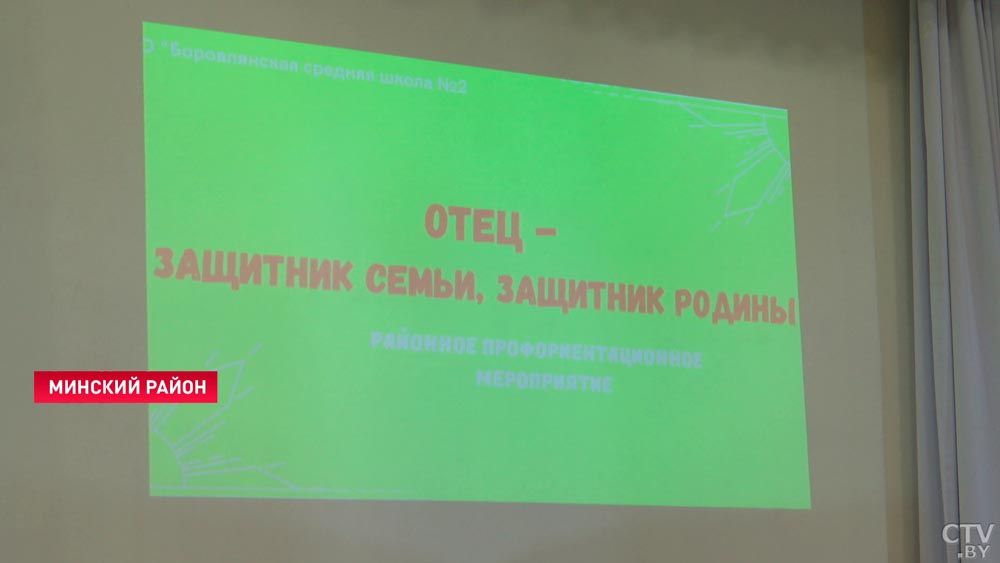 «Защитник семьи, защитник Отечества»: что показали детям из боровлянской школы?-1