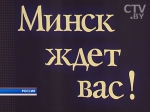 Дни белорусской столицы стартовали 28 апреля в Москве: о чем уже удалось договориться?