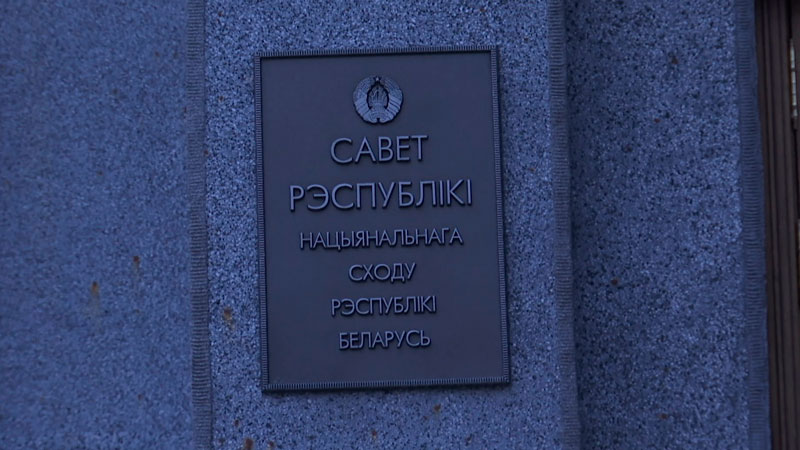 Совет Республики проведёт заседание 11-й сессии