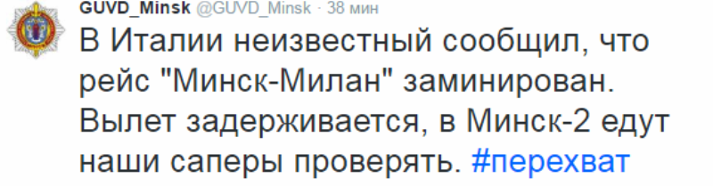 Неизвестный из Италии сообщил о минировании самолета «Минск-Милан»-1