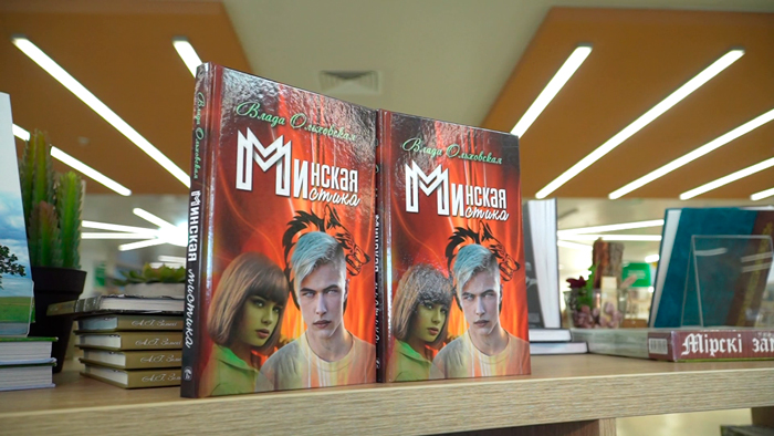 Персонажи из мифов гуляют по белорусским улицам – автор «Минской мистики» рассказала, о чём книга
