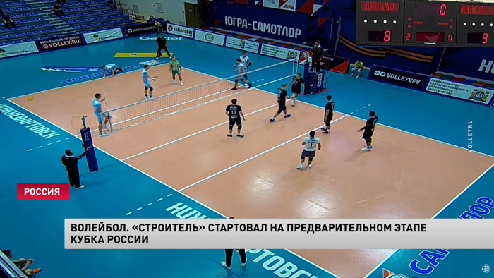 Волейбол. Минский «Строитель» проиграл стартовый матч в рамках предварительного этапа Кубка России-1