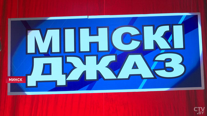 Проект «Минский джаз» в сопровождении оркестра Финберга в 30-й раз состоялся в столице -18