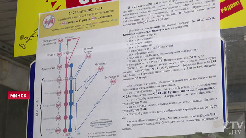 «Во благо населения делается». Как жители Минска отнеслись к временному закрытию нескольких станций метро-9