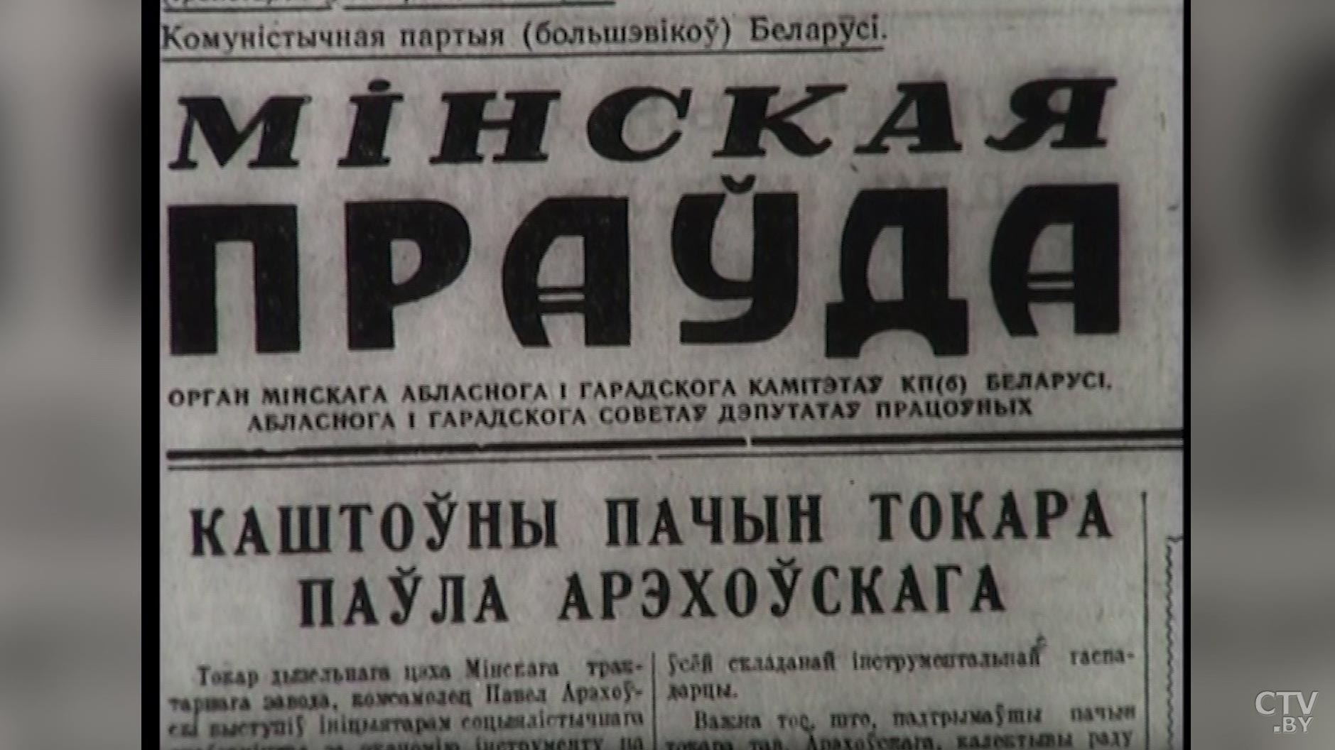 «Номер издавался на четырёх страницах и стоил 20 копеек». Газета «Мінская праўда» отметила 70-летний юбилей -19