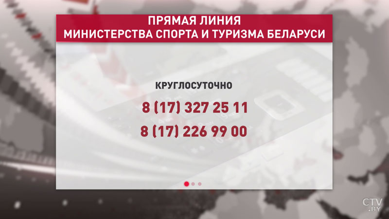 Можно ли вернуть билет или перенести тур? В Минспорта отвечают на вопросы туристов-12