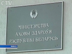 Минздрав Беларуси до конца мая проверит работу всех медицинских центров