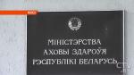 Вежливость и милосердие. Проект постановления о нормах медицинской этики вынесли на обсуждение в Беларуси