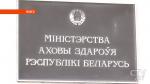 В Минздраве пояснили, почему не была зарегистрирована вакцина, которую ввели ребёнку в Ганцевичском районе