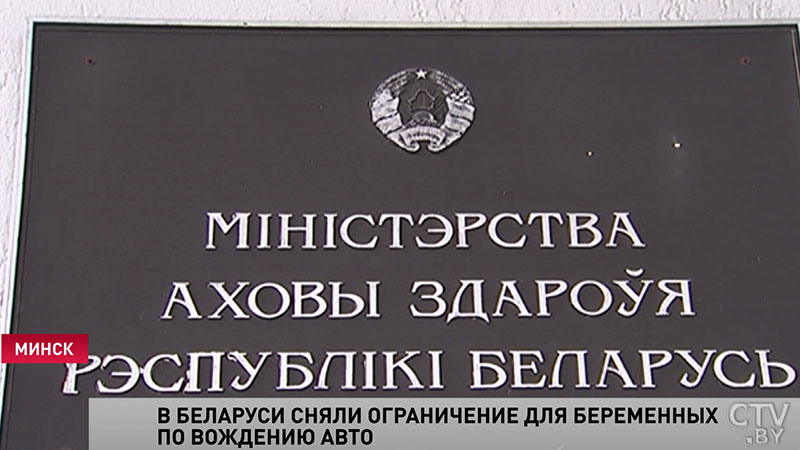 Теперь и после 30-й недели. В Беларуси сняли ограничение для беременных по управлению автомобилем-4