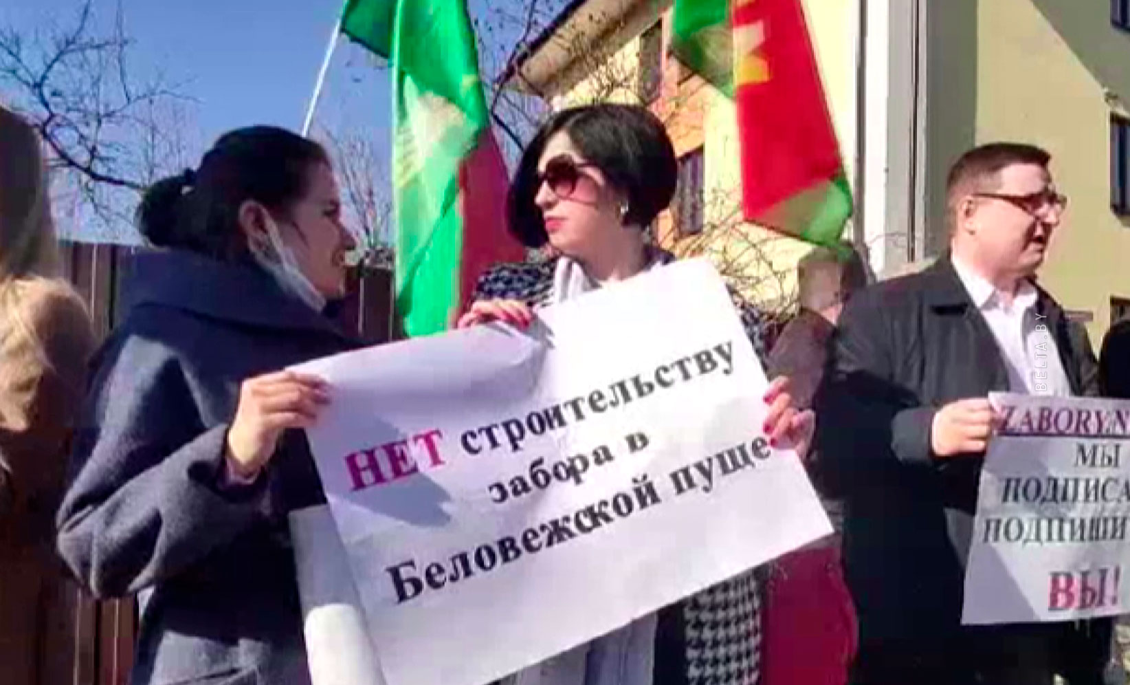В Бресте проходит митинг против строительства забора в Беловежской пуще