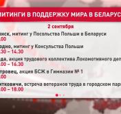 Где и во сколько 2 сентября пройдут митинги в поддержку мира и безопасности