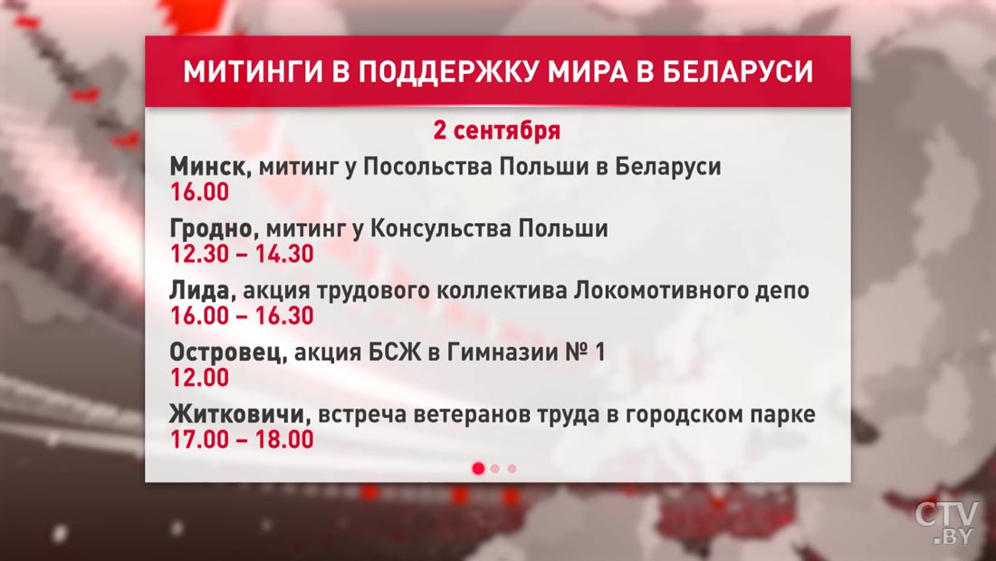 Где и во сколько 2 сентября пройдут митинги в поддержку мира и безопасности-1