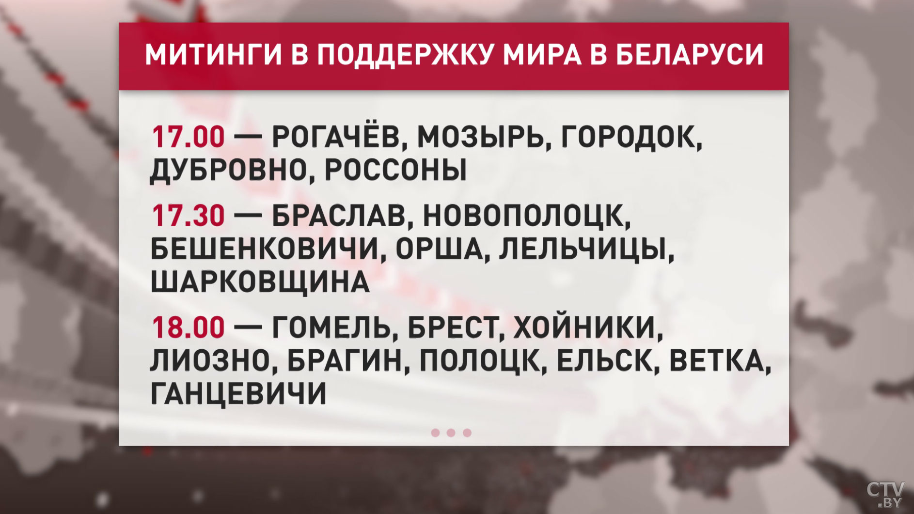 21 августа в белорусских городах пройдут митинги в поддержку мира-1