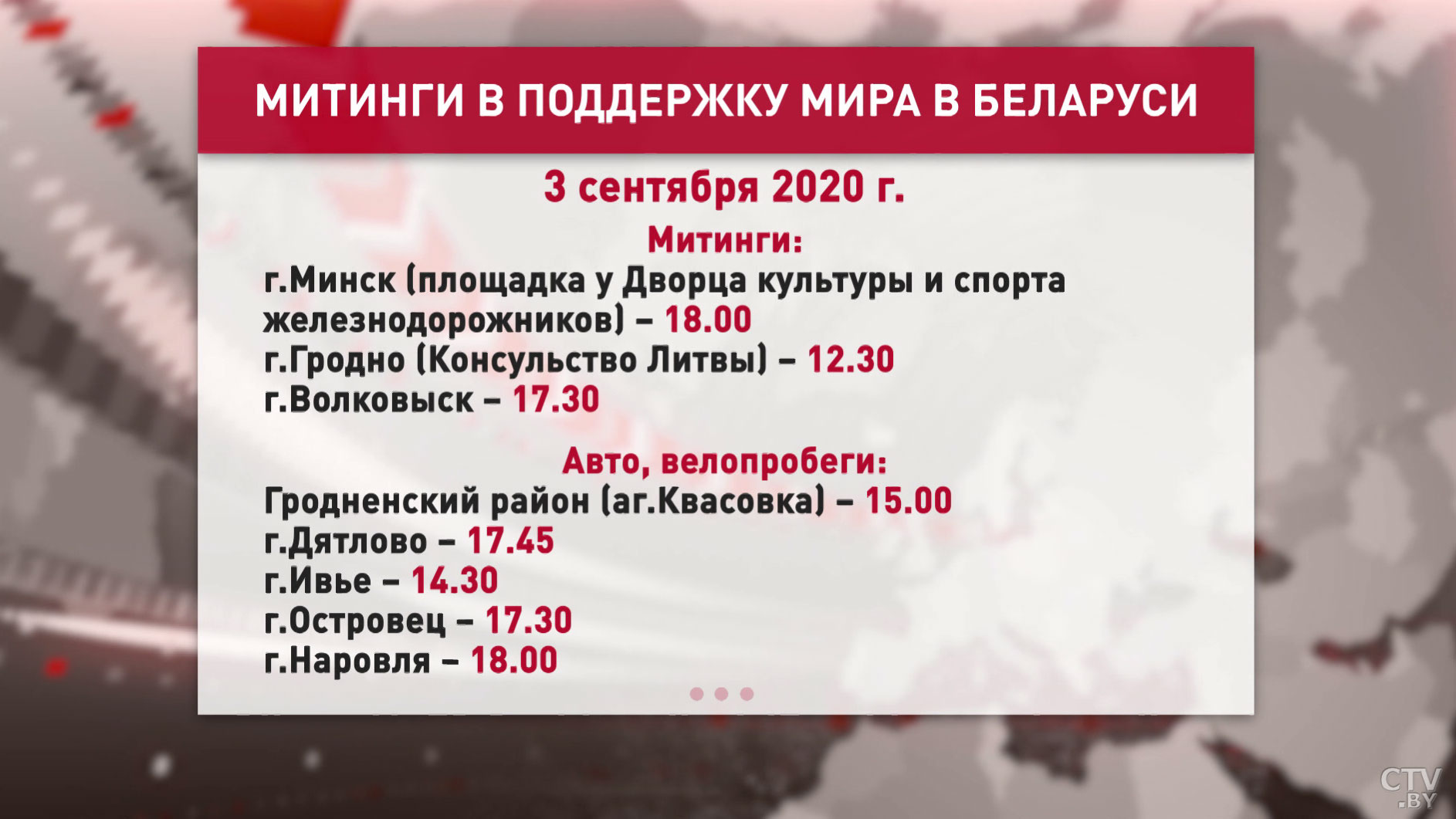 «Не дадим развалить страну». Где и когда в Беларуси пройдут мирные митинги 3 сентября-4