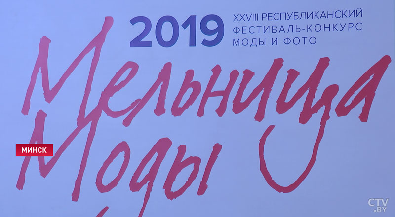 «Шанс проявить себя». В Минске проходит «Мельница моды – 2019»-1