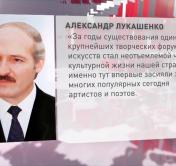 «Уникальный формат мероприятия». Александр Лукашенко направил приветствие участникам «Молодечно-2021»