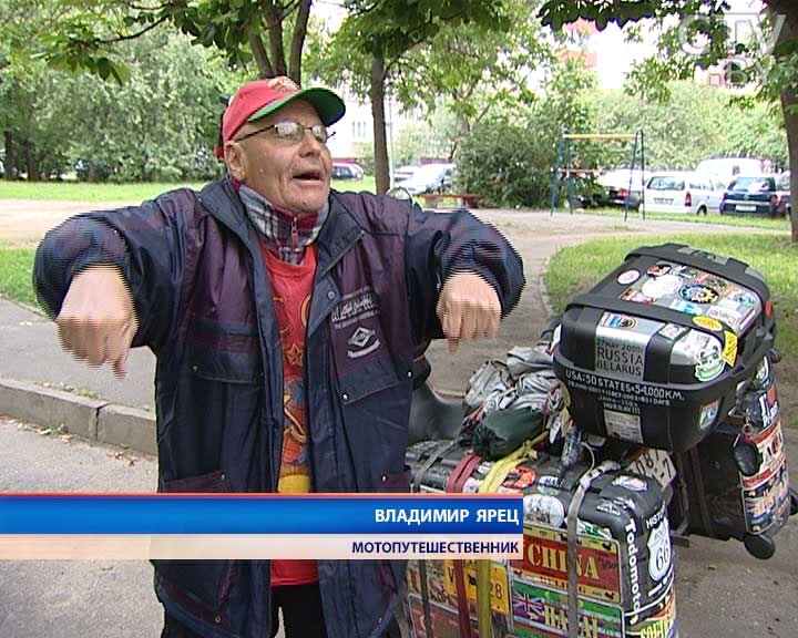 73-летний глухонемой мотоциклист Владимир Ярец на мотоцикле объехал весь земной шар