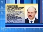 Александр Лукашенко поздравил коллектив музея истории Великой Отечественной войны с 70-летием со дня основания музея