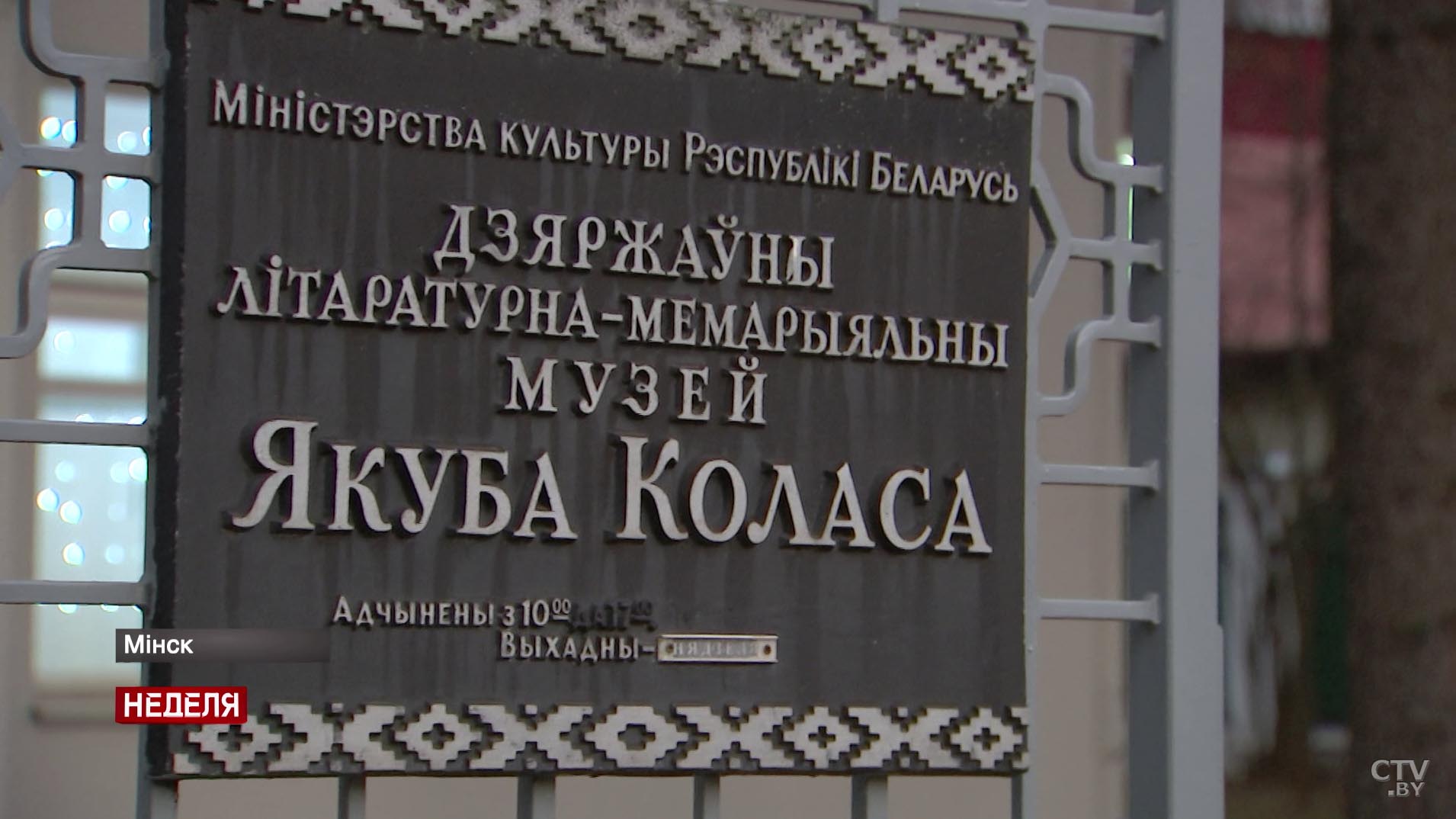 Подписал воззвание против ядерного оружия и садил пшеницу возле дома. Что рассказывают про Якуба Коласа в его музее?-1