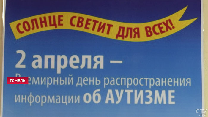 «Мы должны помочь каждому». 2 апреля – Всемирный день распространения информации о проблеме аутизма-1