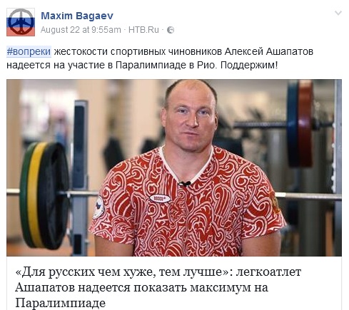 «Формально Олимпиада вне политики, а реально – политическое оружие»: отстранение российских паралимпийцев-26