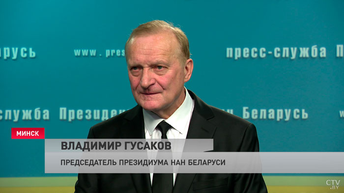Гусаков: «Даже в Европе есть члены нашей Академии наук»-7