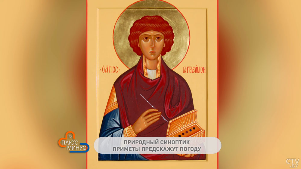 Какому святому молиться от болезней и когда ни в коем случае нельзя меняться? Народные приметы, которые стоит знать-4