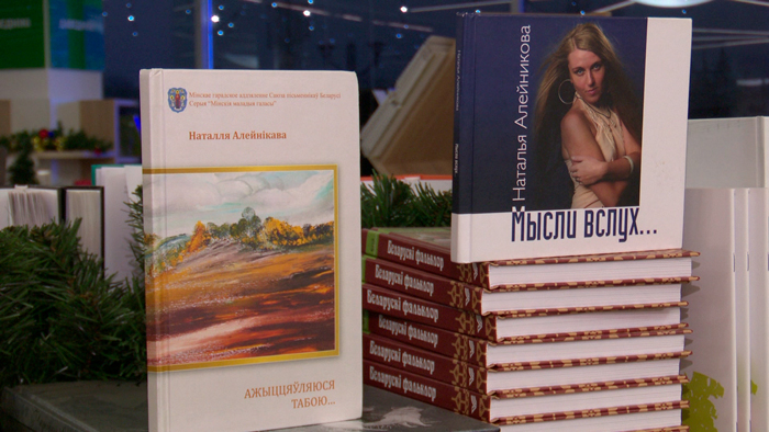 Любовь к Беларуси в поэзии и иллюстрациях. О чём новая книга Наты Алейниковой?
