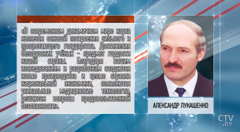 Александр Лукашенко: Наука в наши дни – важнейший ресурс для подъема целых отраслей