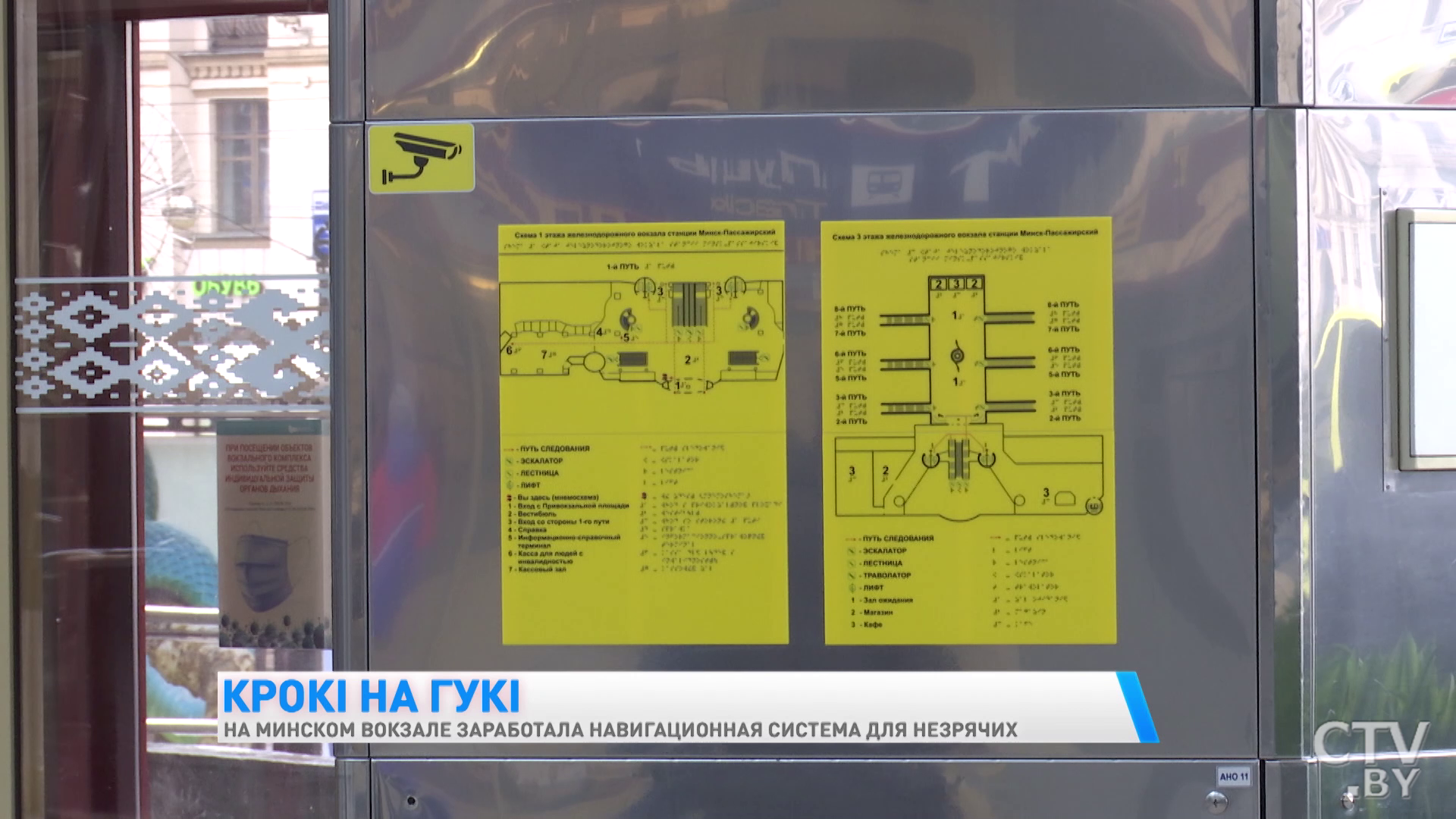 Навигационная система для незрячих появилась на ж/д вокзале в Минске. Как она работает? -4