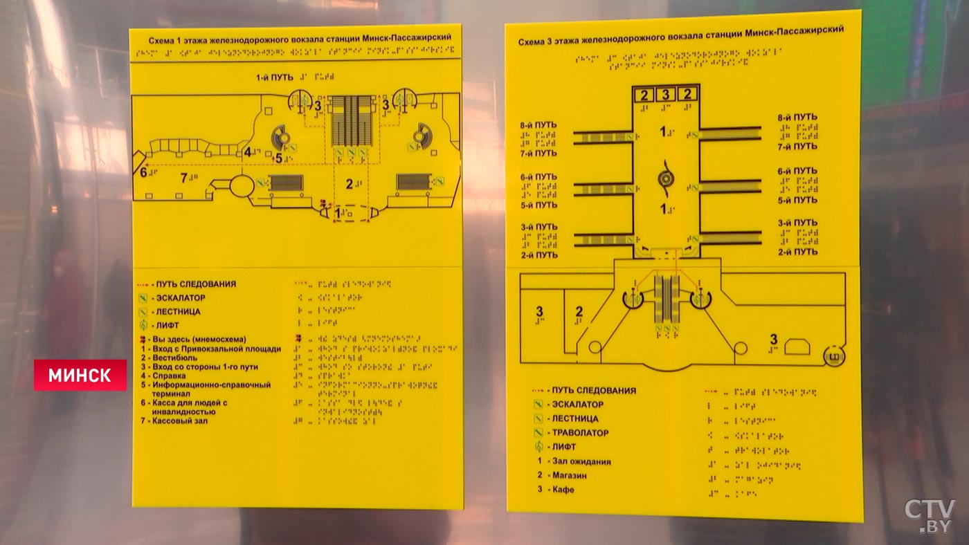 Специальная билетная касса и тактильные схемы. В Минске на ж/д вокзале установили навигацию для слабовидящих-10