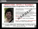 24-летний парень, пропавший без вести, погиб, спрыгнув с вышки сотовой связи в Петриковском районе