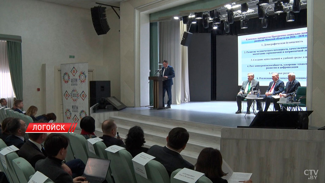 Минская область завершает работу над программой соцэкономразвития до 2030 года-2