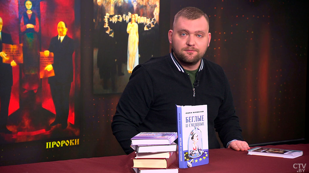 Азарёнок: тайная сила сквозь века идёт к мировому господству, а мешают ей народные лидеры, ей мешает Лукашенко-2 Азарёнок: тайная сила сквозь века идёт к мировому господству, а мешают ей народные лидеры, ей мешает Лукашенко-2