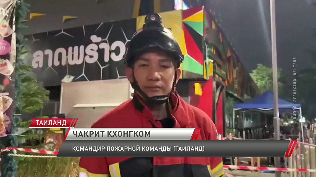 27 человек погибли при пожаре в одном из пабов Бангкока-4