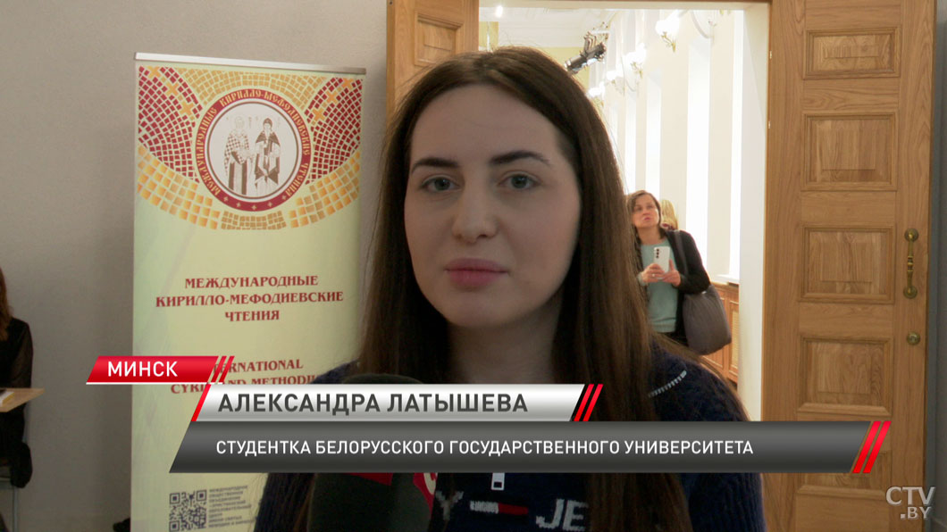 В Минске проходят международные XXХI Кирилло-Мефодиевские чтения-2