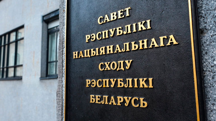 Парламентские сессии Совета Республики и Палаты представителей открываются 15 сентября