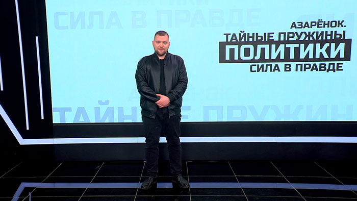 Азарёнок: ну вот что ты будешь делать с этими белорусами – любят они Батьку, а беглых не любят